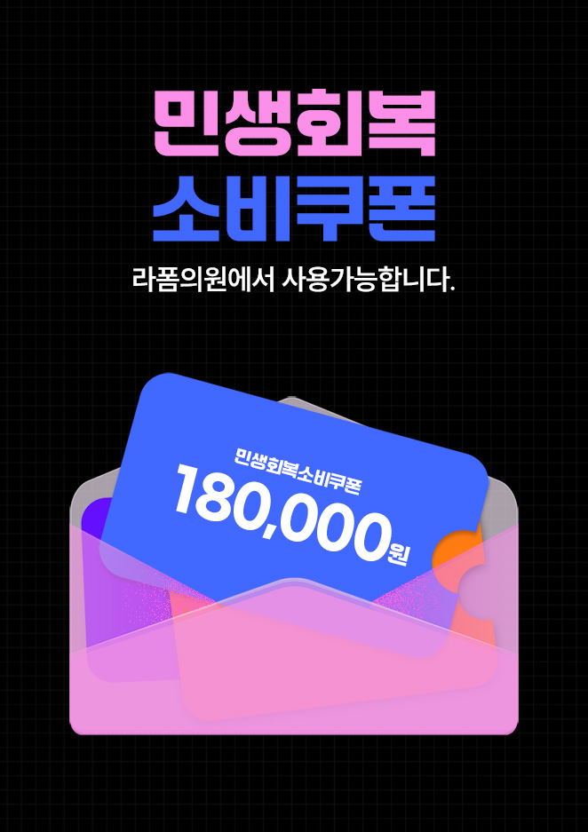 민생회복소비쿠폰